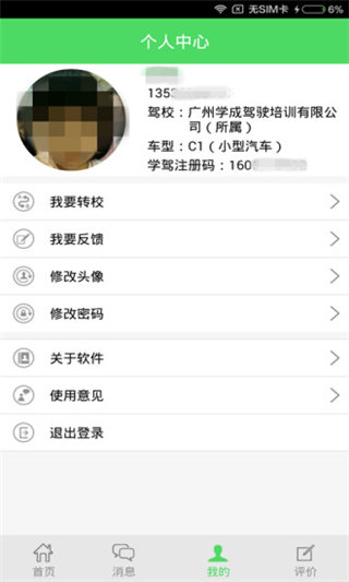 如约学车APP