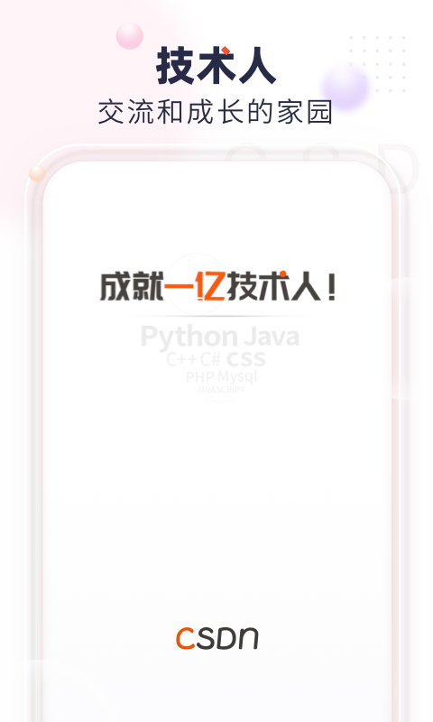 CSDN APP