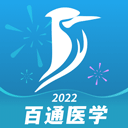 百通医学APP V6.8.0安卓版