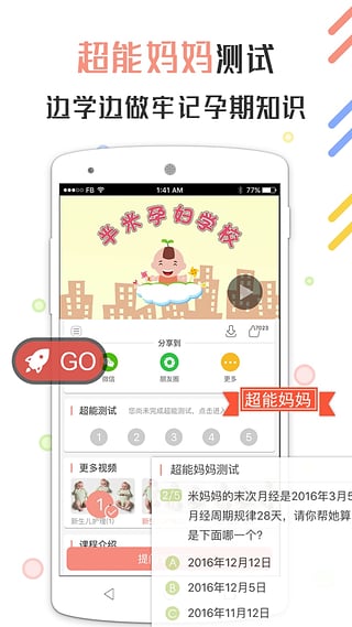 半米孕期专家APP