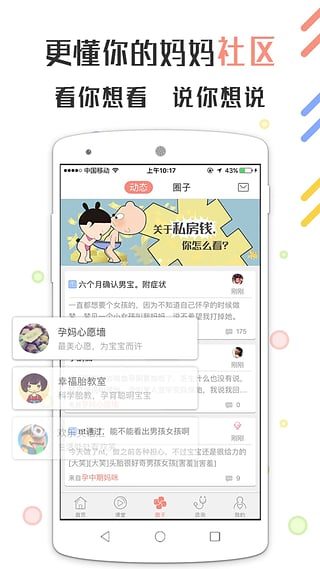 半米孕期专家APP