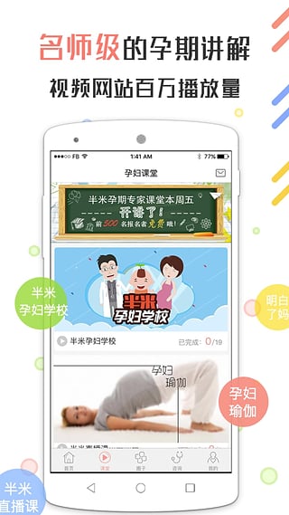 半米孕期专家APP