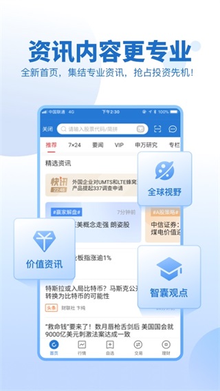 申万宏源证券APP