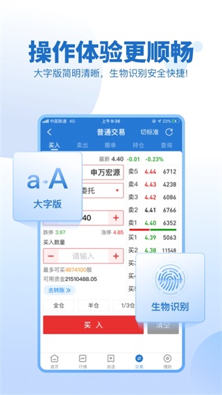 申万宏源证券APP
