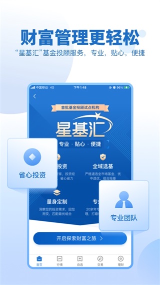 申万宏源证券APP