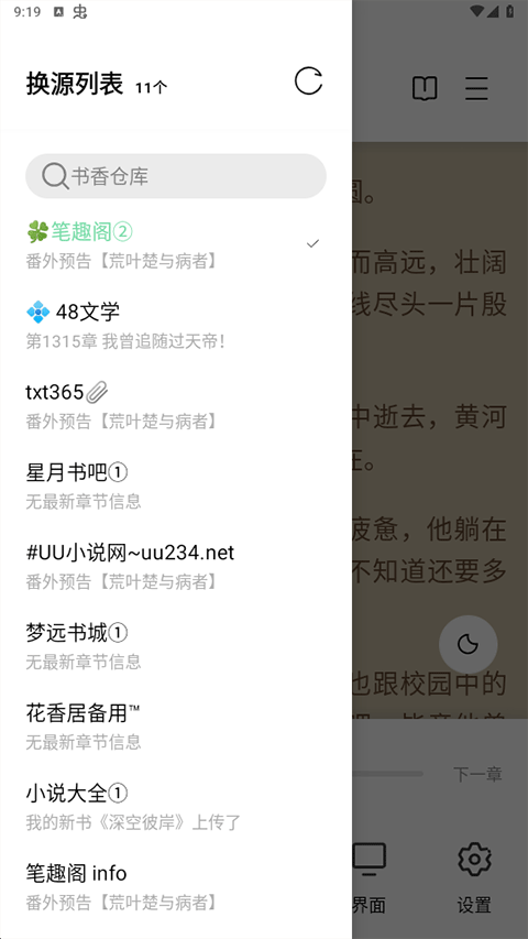 书香仓库APP