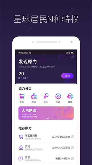 网易星球APP