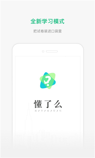 懂了么APP
