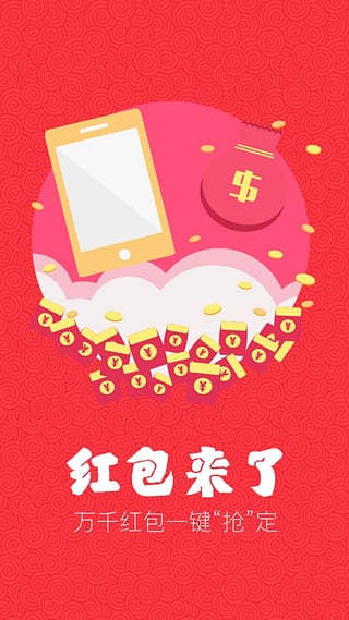 红包来了APP