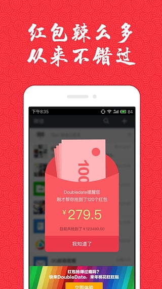 红包来了APP