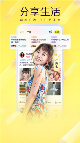 YY手机官网版