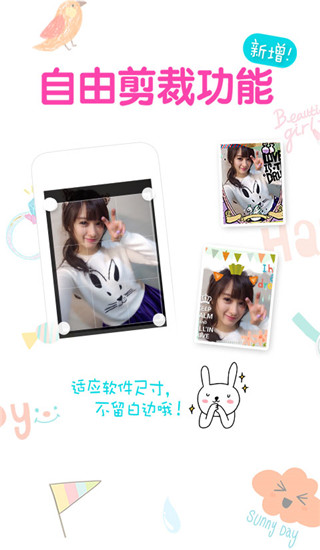 美图贴贴APP