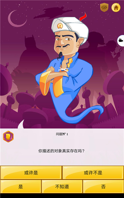 网络天才akinator