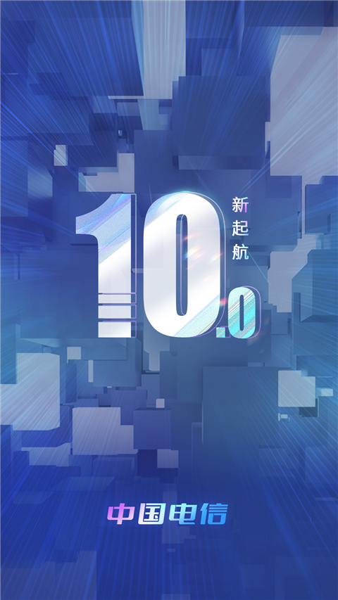 中国电信APP