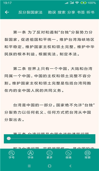 中国法律法规APP