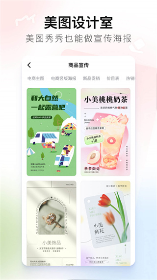美图秀秀APP免广告