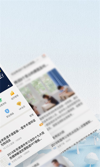 新浪爱问共享资料APP