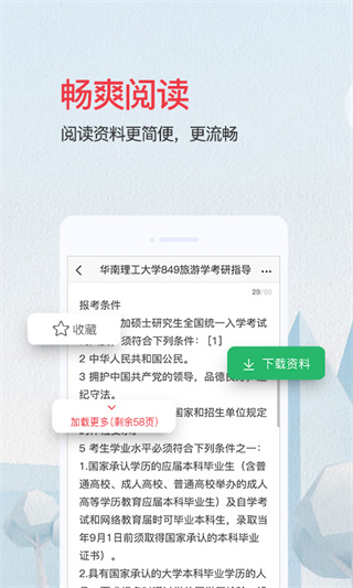 新浪爱问共享资料APP