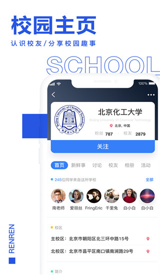 人人网手机版