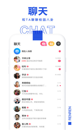 人人网手机版