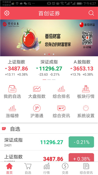 首创开户APP