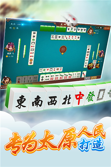 太原立四麻将APP