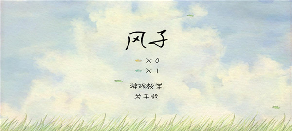风子(MissWind)