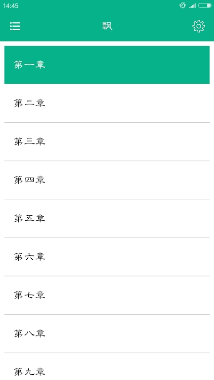 世界名著精选阅读APP