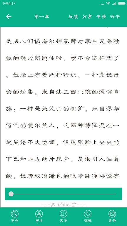 世界名著精选阅读APP
