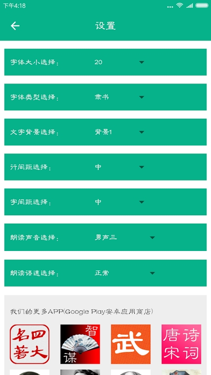 世界名著精选阅读APP