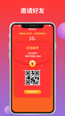 红包来了APP 最新版v1.4.9(图2)