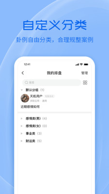 天机六爻排盘APP最新版 v15.9.5安卓版(图2)