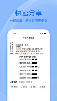 天机六爻排盘APP最新版 v15.9.5安卓版3