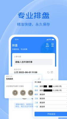 天机六爻排盘APP最新版 v15.9.5安卓版(图1)