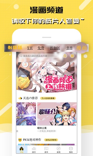 刺猬猫阅读APP