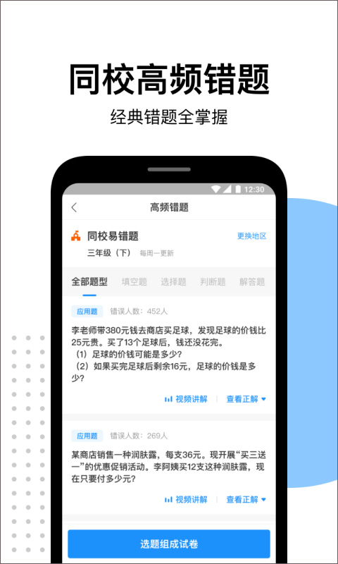 爱作业APP