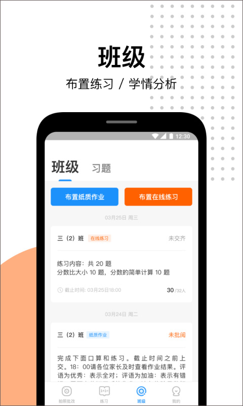 爱作业APP