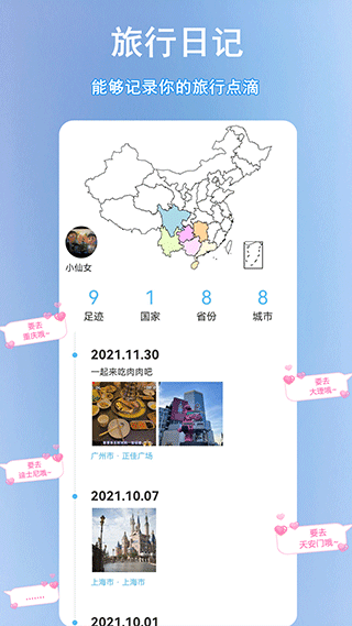 足迹时光机app(足迹地图)
