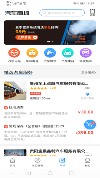 贵阳智慧停车APP