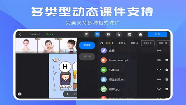 思维互动课堂APP