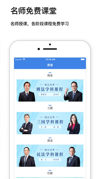 瑞达法考APP