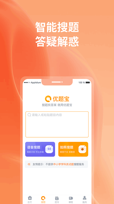 优题宝APP
