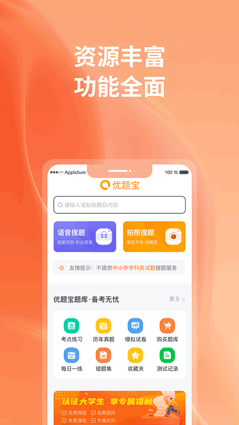 优题宝APP
