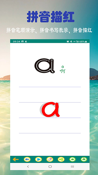 汉语拼音学习APP