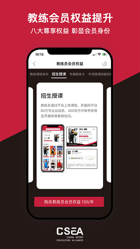 体教联盟APP