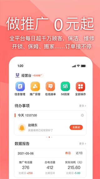 58同城商家版手机官网版