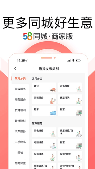 58同城商家版手机官网版