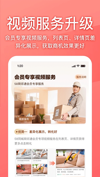 58同城商家版手机官网版