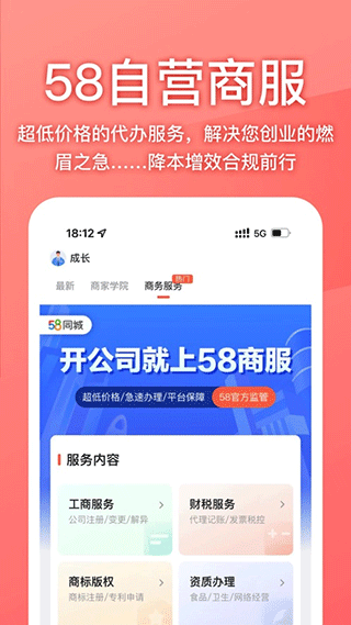 58同城商家版手机官网版