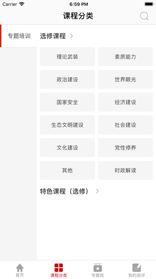 江西网络干部学院APP